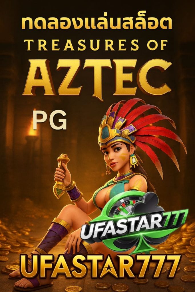 สล็อต Treasures of Aztec PG