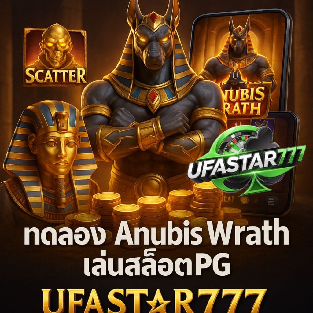 ทดลองเล่นสล็อต Anubis Wrath