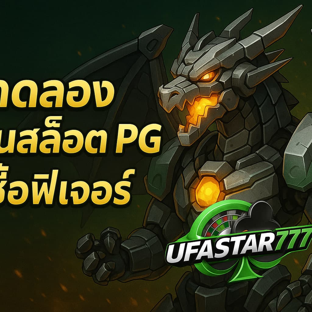 บาคาร่าไม่มีขั้นต่ำ