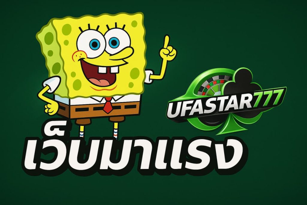 เว็บมาแรง